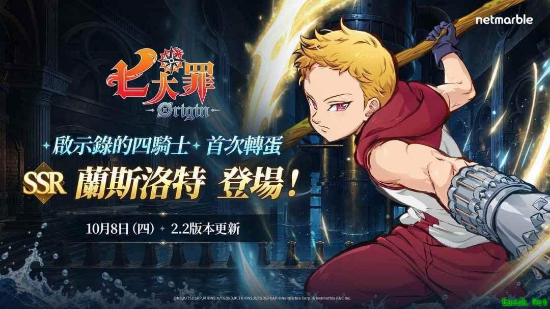 七大罪10月8日大更新:兰斯洛特登场+主线第十七章水之心上线