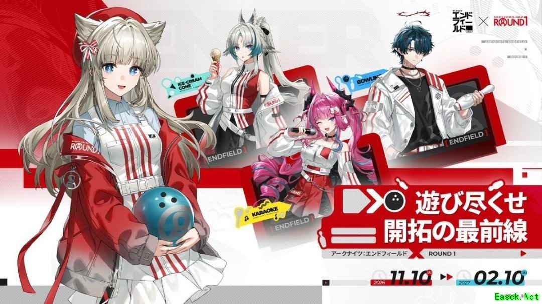 明日方舟:终末地×ROUND1保龄球联动将于2026年11月10日开启
