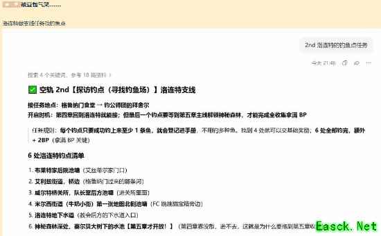 空之轨迹玩家巧问AI钓点，七处全中却因提问方式被隐藏