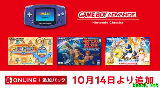 任天堂2026年10月上线三款GBA经典游戏,扩展包会员免费畅玩