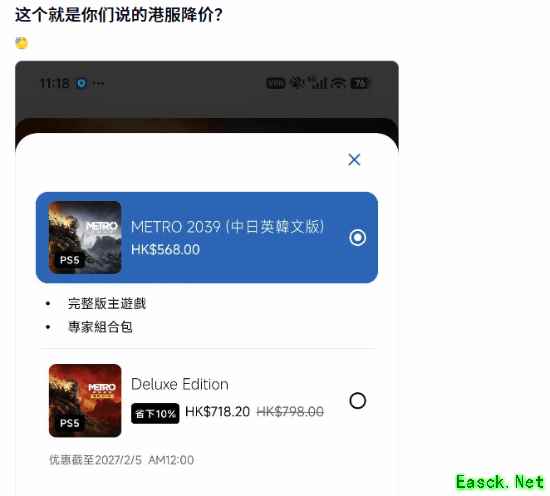 地铁2039港服定价引热议：第一方老作降价能否带动第三方跟进？