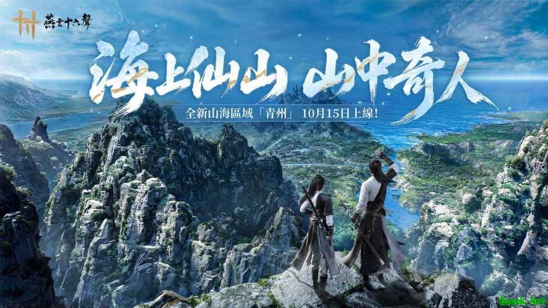 燕云十六声2.3青州版本上线：新地图、文津馆、舞绫鼓武学及DLSS 5前瞻