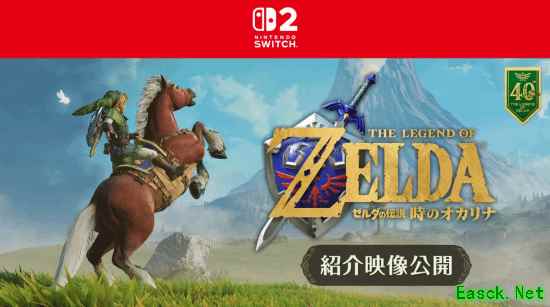 塞尔达传说：时之笛重制版定档2026年11月5日，新增万魔殿等重磅内容