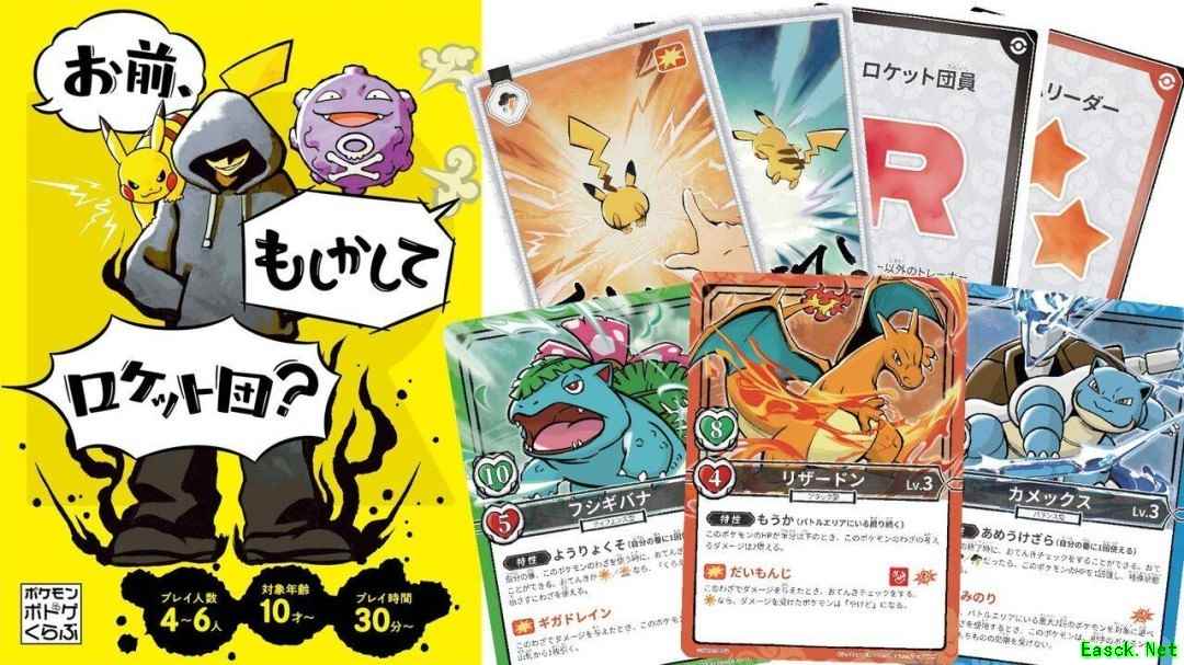 你该不会是火箭队吧？亮相：宝可梦+身份推理新作
