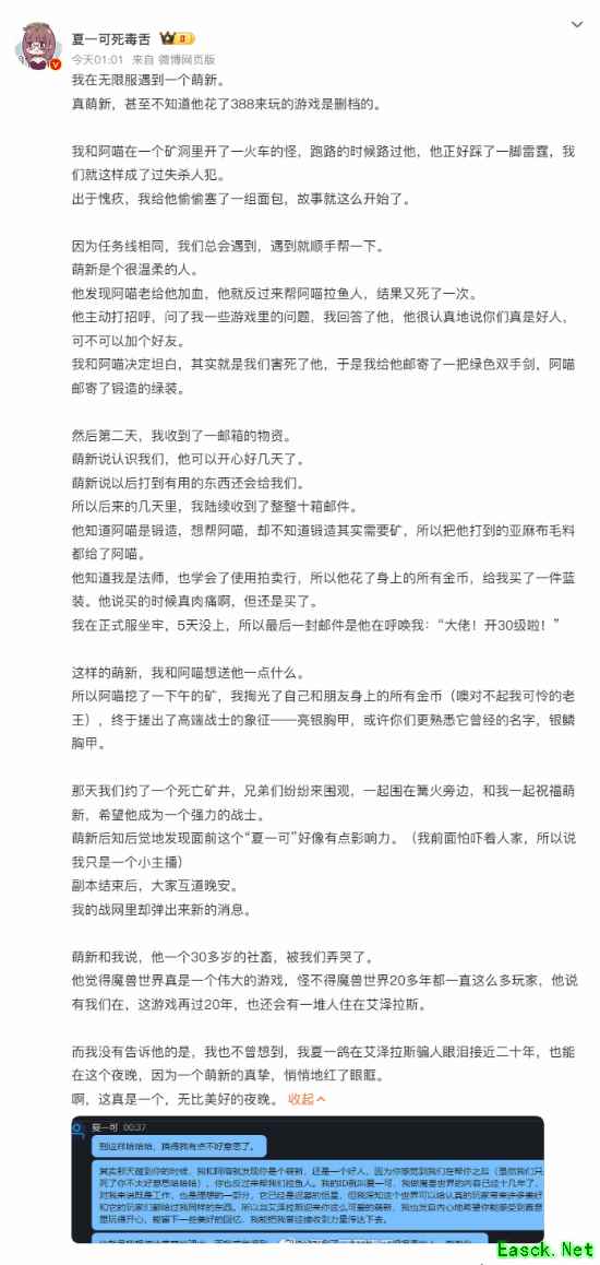 夏一可遇《魔兽》萌新泪目 30岁社畜被感动泪崩