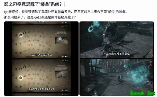 影之刃零曝新装备系统：部位自由搭配引热议，官方尚未确认数值影响