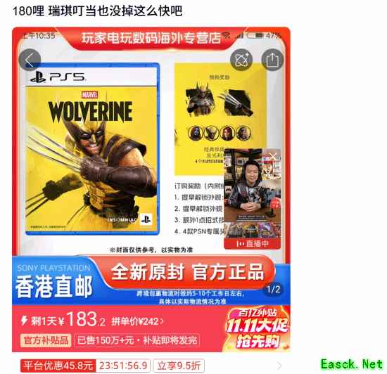 漫威金刚狼实体版骤降至183元引热议，PS5独占作价格跳水原因成焦点
