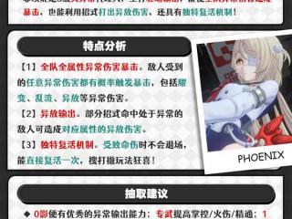 绝区零3.3上半新角色「菲欧妮」抽取建议与养成分析