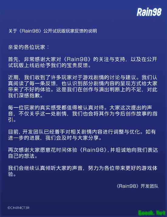 男主门外听声?新游争议剧情翻车 官方道歉