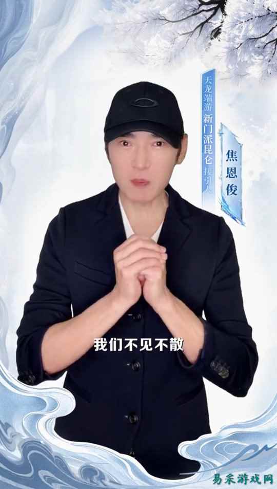 《新天龙八部》端游×焦恩俊新门派TVC《昆仑》正式亮相！10月23日风雪有约，昆仑相见
