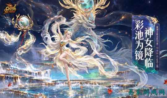 华裳映秋光！《魔域》金秋幻兽同款外观首曝，镜汐即将登场