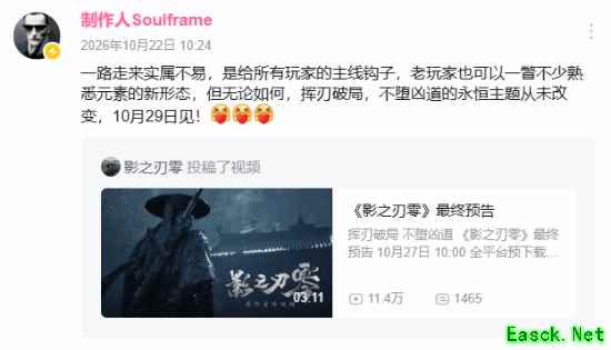 《影之刃零》大的来了!梁其伟感慨万千:实属不易