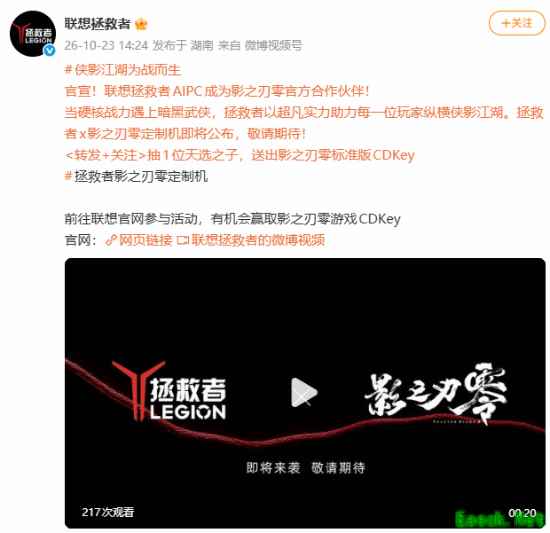 联想拯救者AIPC成为《影之刃零》官方合作伙伴 定制机即将公布
