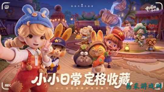 鹅厂新游快乐超标！小人国把日常玩出花