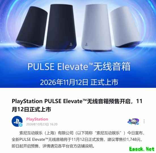 索尼PS全新硬件国行版来了！预购开启 售价1748元
