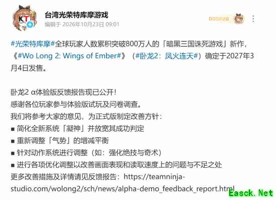 《卧龙2:凤火连天》正式版更新内容官宣!全方位提升 画面优化
