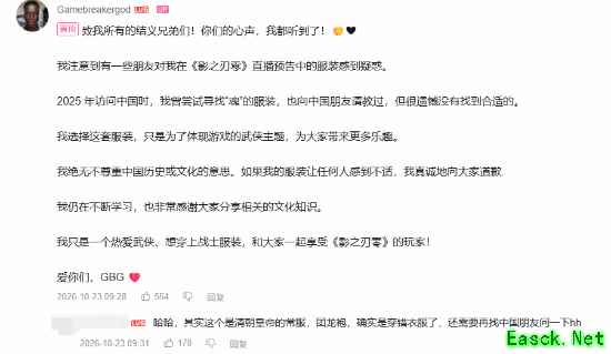 《影之刃零》外网主播为服装道歉：清朝服饰武士刀
