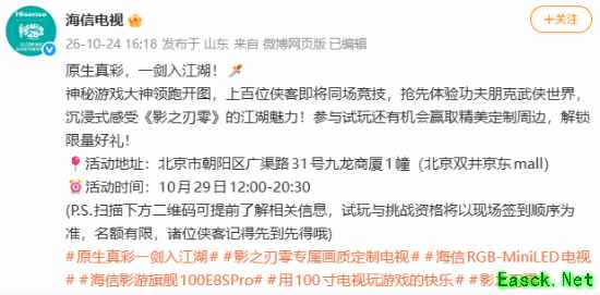 《影之刃零》线下试玩盛典10月29日落地北京京东MALL 主播领衔全天传剑接力