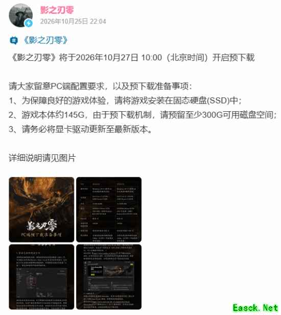 《影之刃零》10月27日开启PC端预下载 游戏本体约145G
