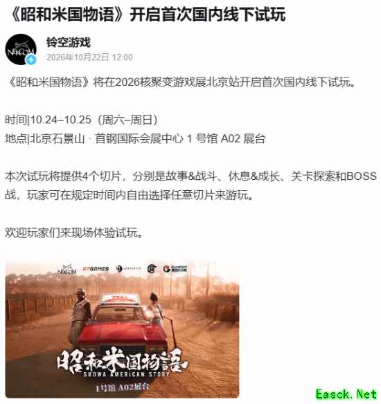《昭和米国物语》国内首次线下试玩开启 现场玩家分享上手体验