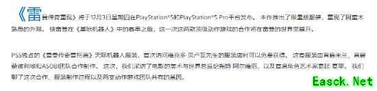 《雷曼：传奇再叙》PS5独占内容曝光！索尼出手 还是免费的