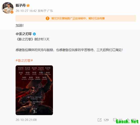 甄子丹为《影之刃零》站台被限流！啼笑皆非