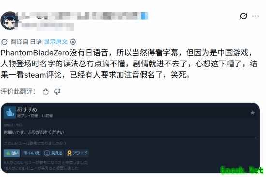 日本人吐槽《影之刃零》:看不懂汉字 希望加注音