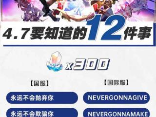 《崩坏:星穹铁道》4.7版本前瞻细节分析与福利规划攻略