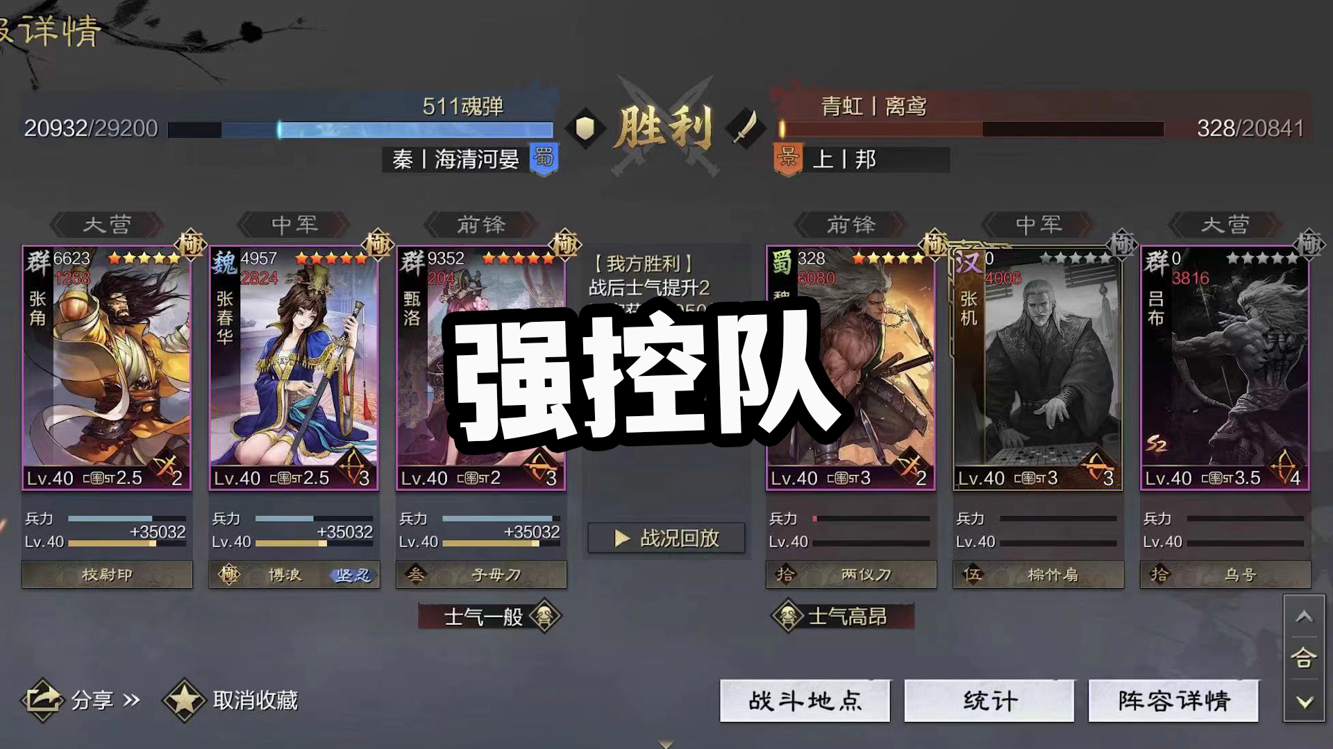 率土之滨平民玩家配将分享，张角张春华甄洛的强控队可以暴打吕布