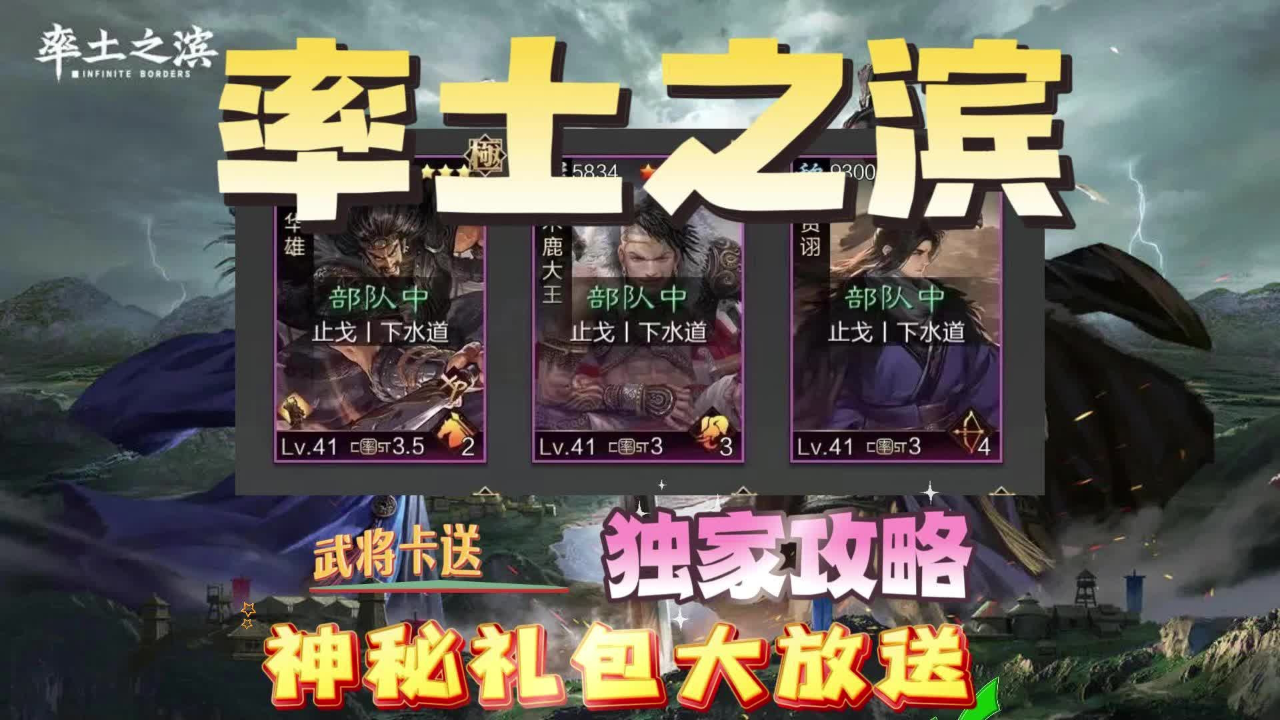 率土之滨独家攻略神秘礼包大放送武将卡送不停