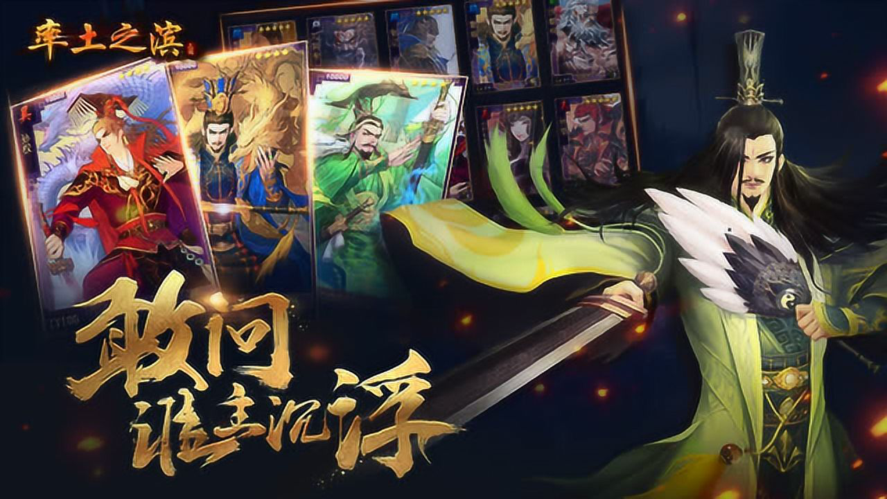 率土之滨三国争霸沙盘战略手游解说