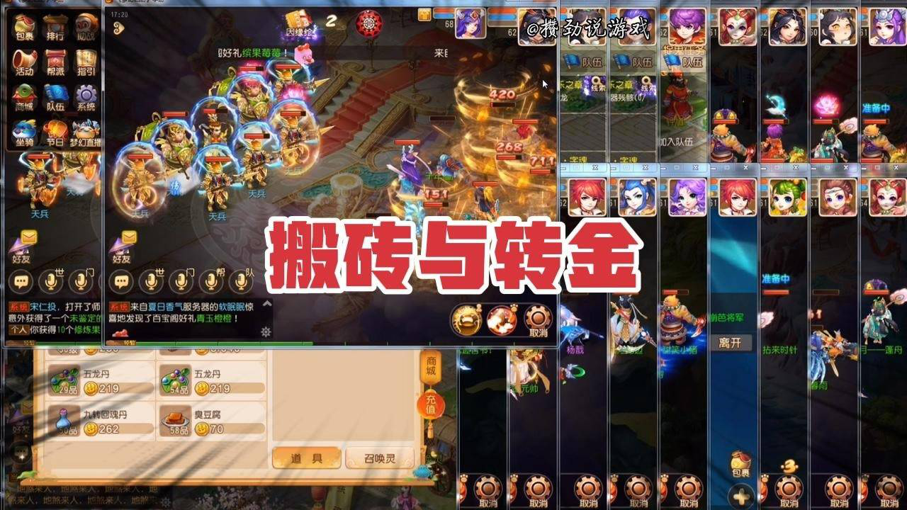 梦幻西游手游：怎么样搬砖，怎么样转金，学会了还打啥工