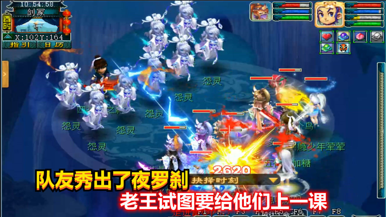 梦幻西游：队友秀出了夜罗刹，老王不甘示弱，试图要给他们上一课