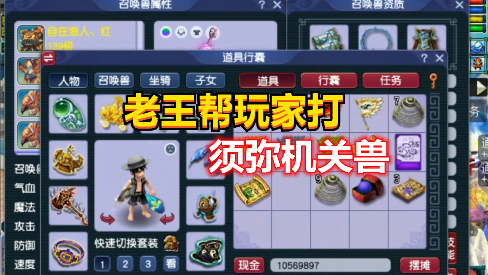 梦幻西游：129凌波城带了这么多个性宠，当场让老王打须弥机关兽