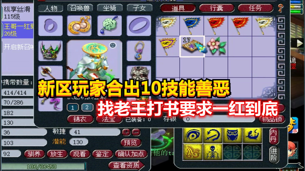 梦幻西游：新区玩家合出10技能善恶，找老王帮忙打书要求一红到底