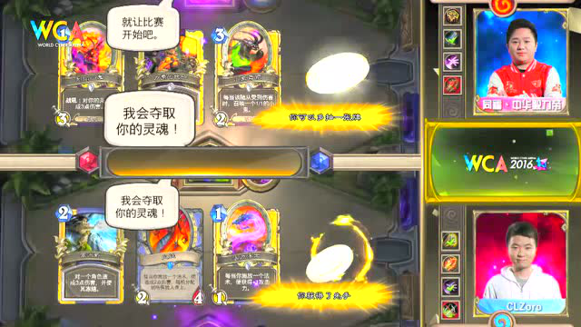 WCA2016职业赛S2《炉石传说》同福中华毅力帝