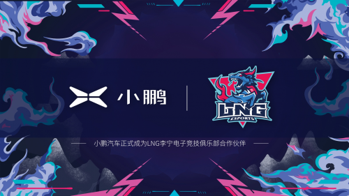 小鹏汽车与LNG李宁战队合作,小鹏G3以“LNG跃迁之骑”为名征战LPL