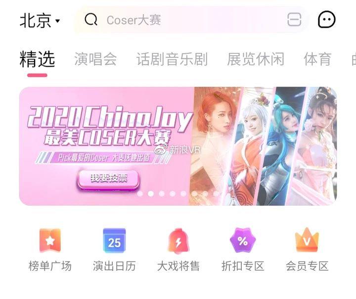 ChinaJoy最美Coser大赛，你投票大麦送出道！