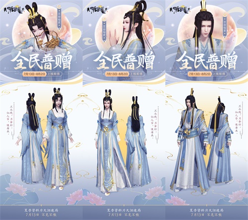 天涯明月刀夏季资料片今日上线，转职道具、百万Q币、千万绑点送送送！