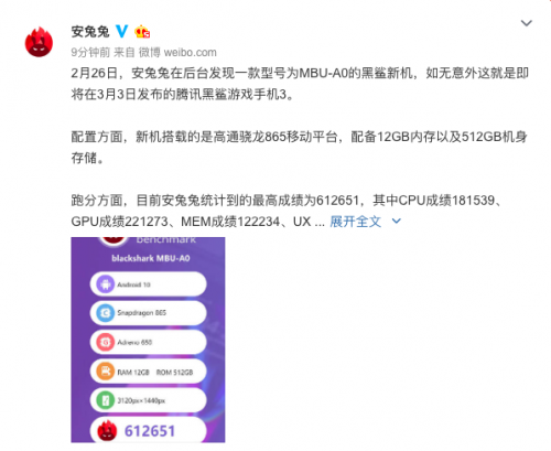 跑分超62万！腾讯黑鲨游戏手机3或成地表最强游戏手机